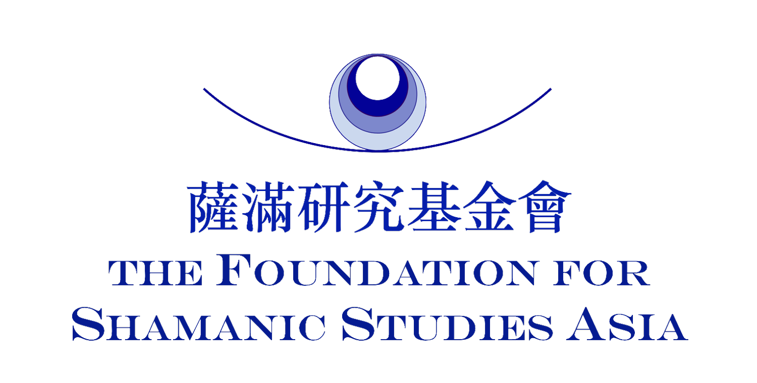 シャーマニズム研究財団 — The Foundation for Shamanic Studies シャーマニズム研究財団 — The Foundation for Shamanic Studies